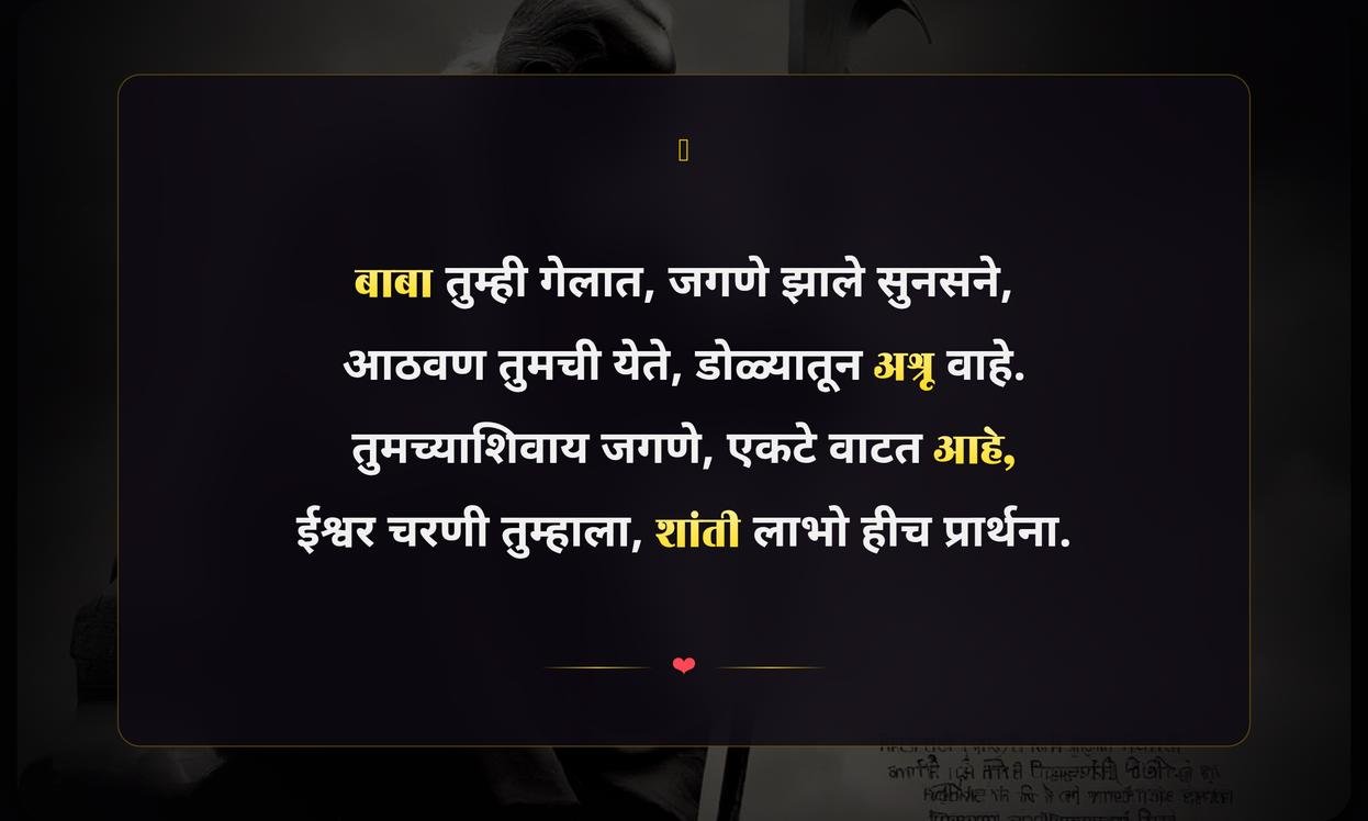 Death Father Quotes In Marathi | वडिलांच्या मृत्यूवरील कोट्स मराठीत