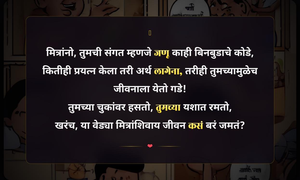Funny Quotes In Marathi For Friends