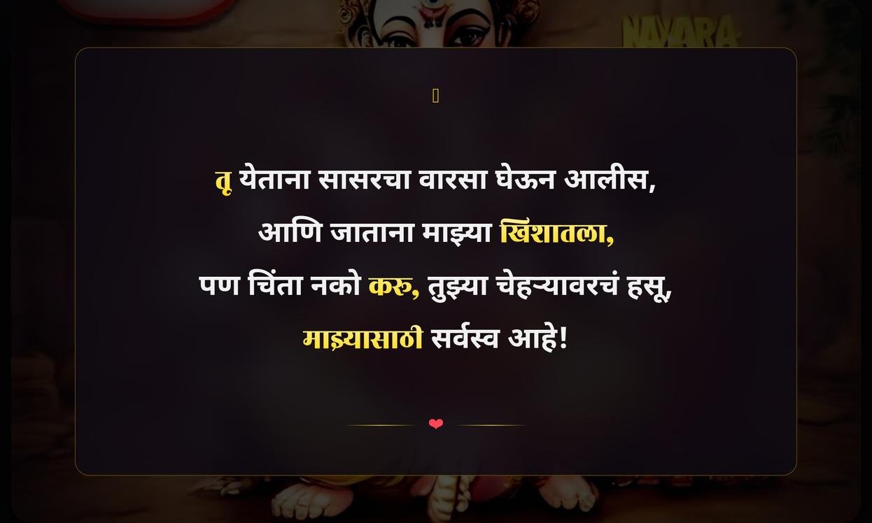 Navra Bayko Funny Quotes In Marathi