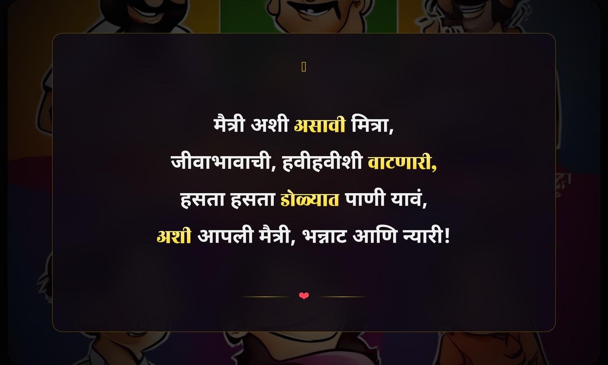 Friendship Funny Quotes In Marathi