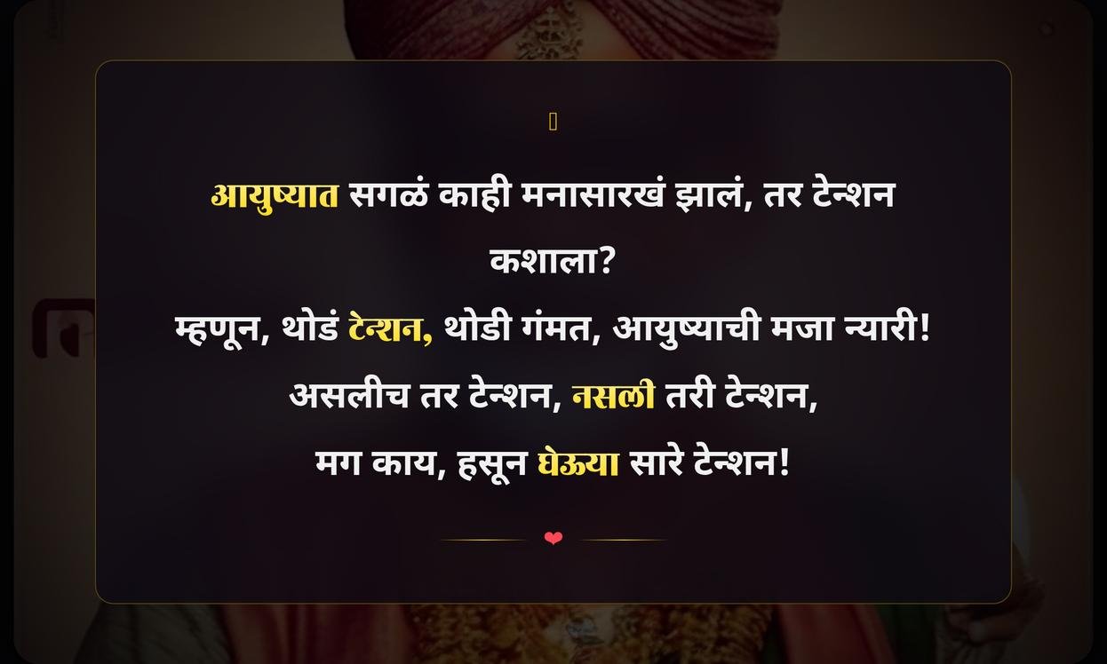 Short Funny Quotes In Marathi For Instagram