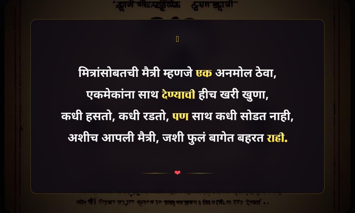 Funny Friendship Quotes In Marathi