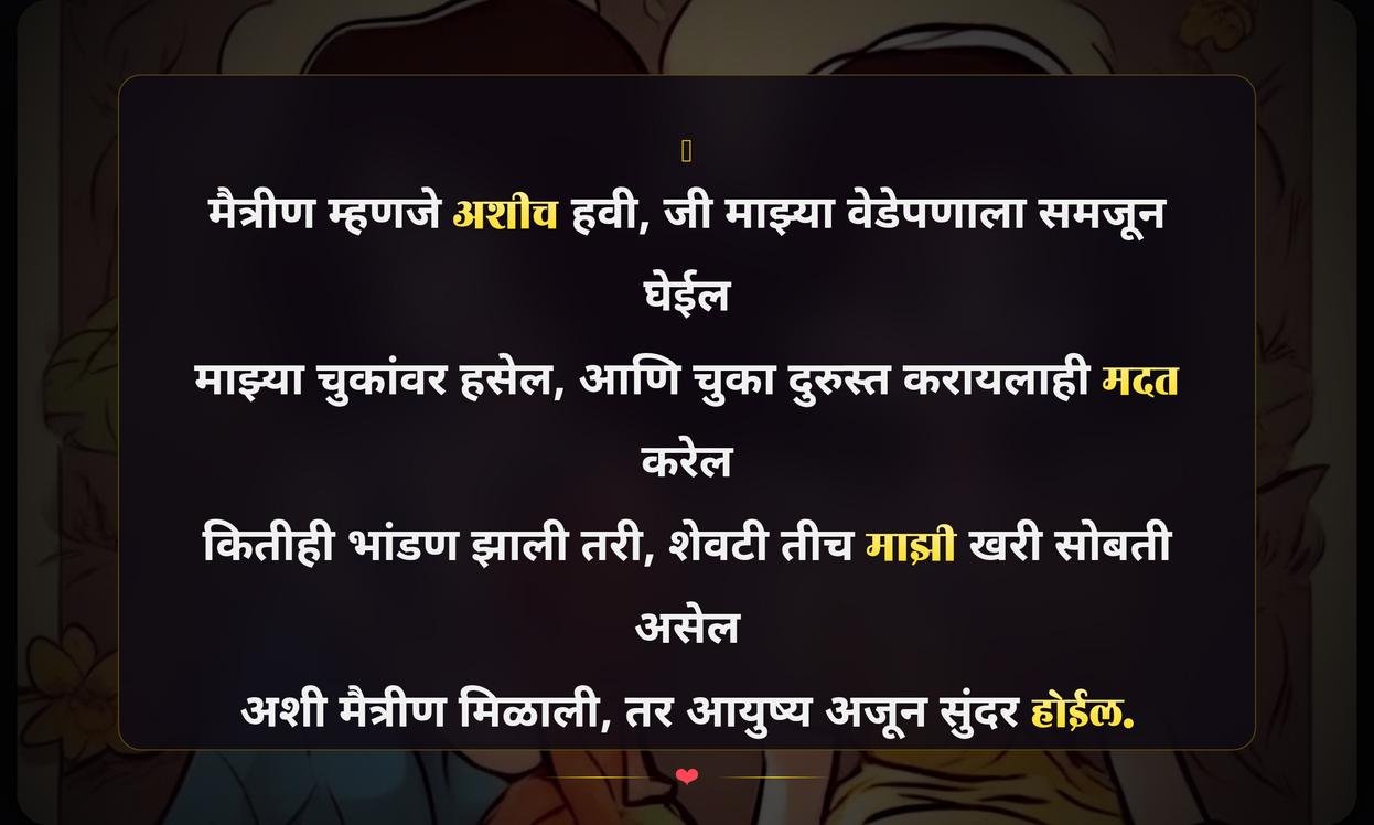 Funny Friendship Quotes In Marathi For Girl