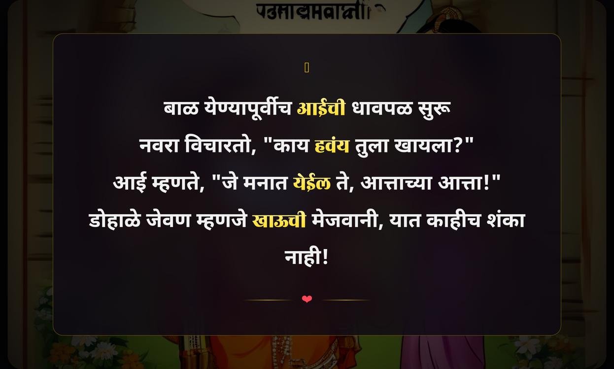 Funny Dohale Jevan Quotes In Marathi