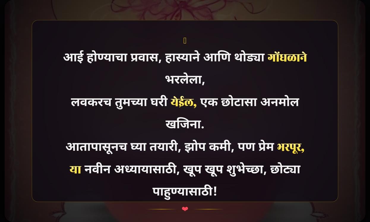 Funny Baby Shower Quotes In Marathi