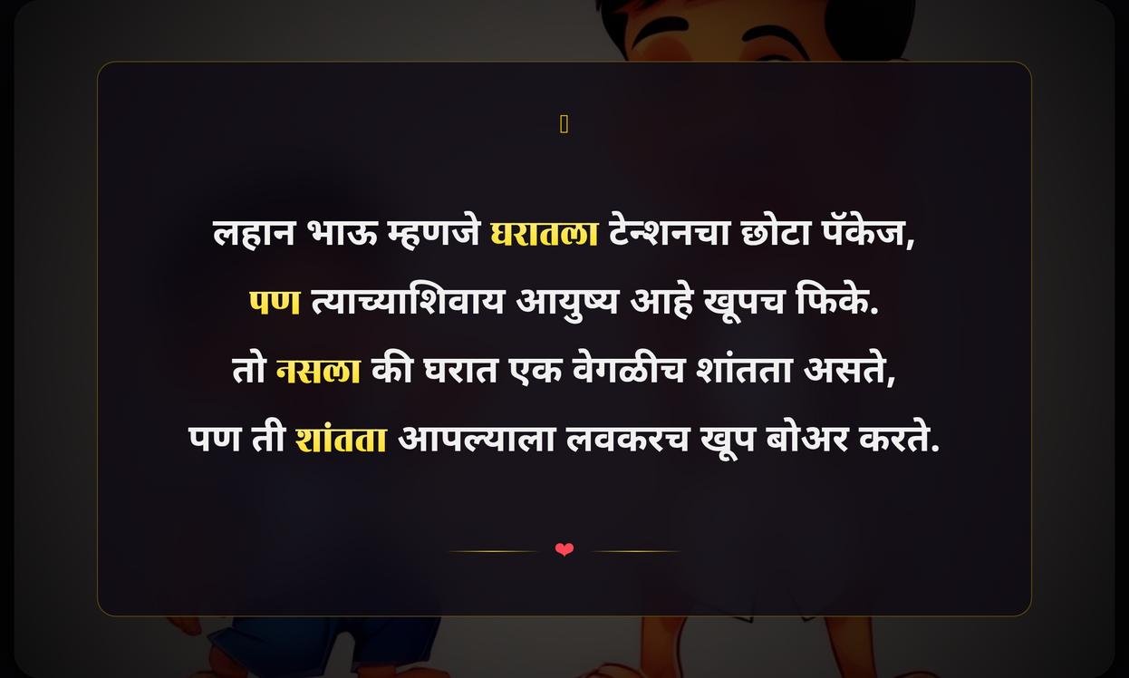 Funny Small Brother Quotes In Marathi