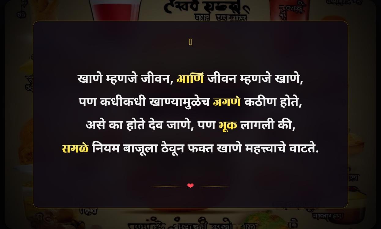 Funny Food Quotes In Marathi
