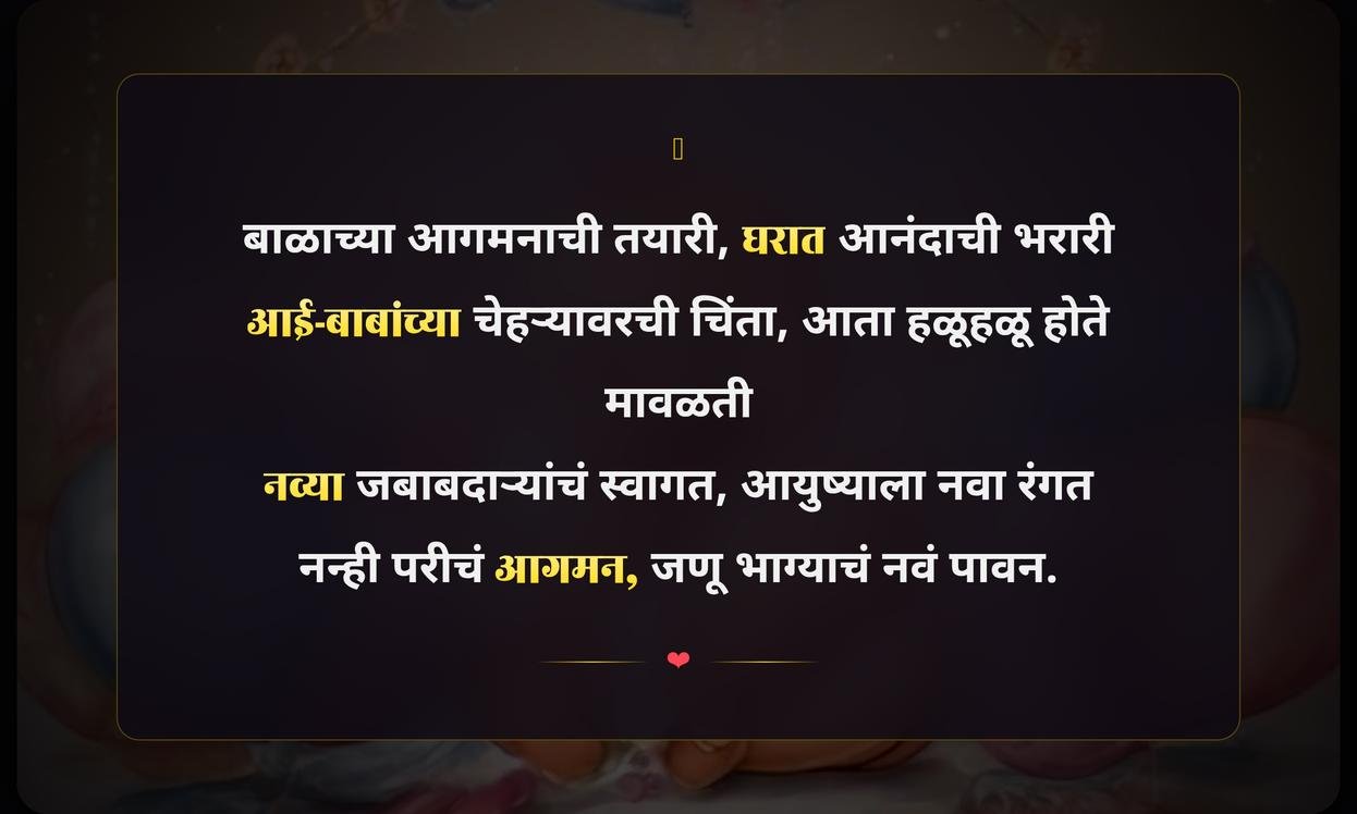 Funny Baby Shower Quotes In Marathi For Instagram