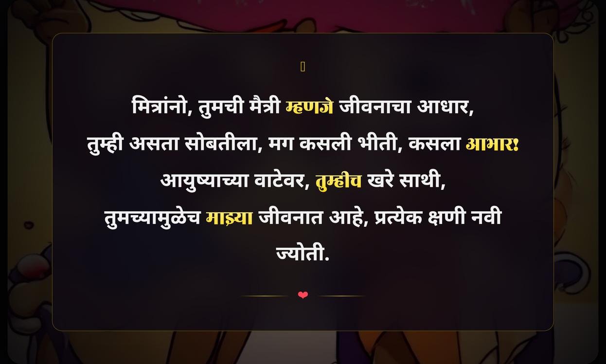 Funny Friendship Day Quotes In Marathi