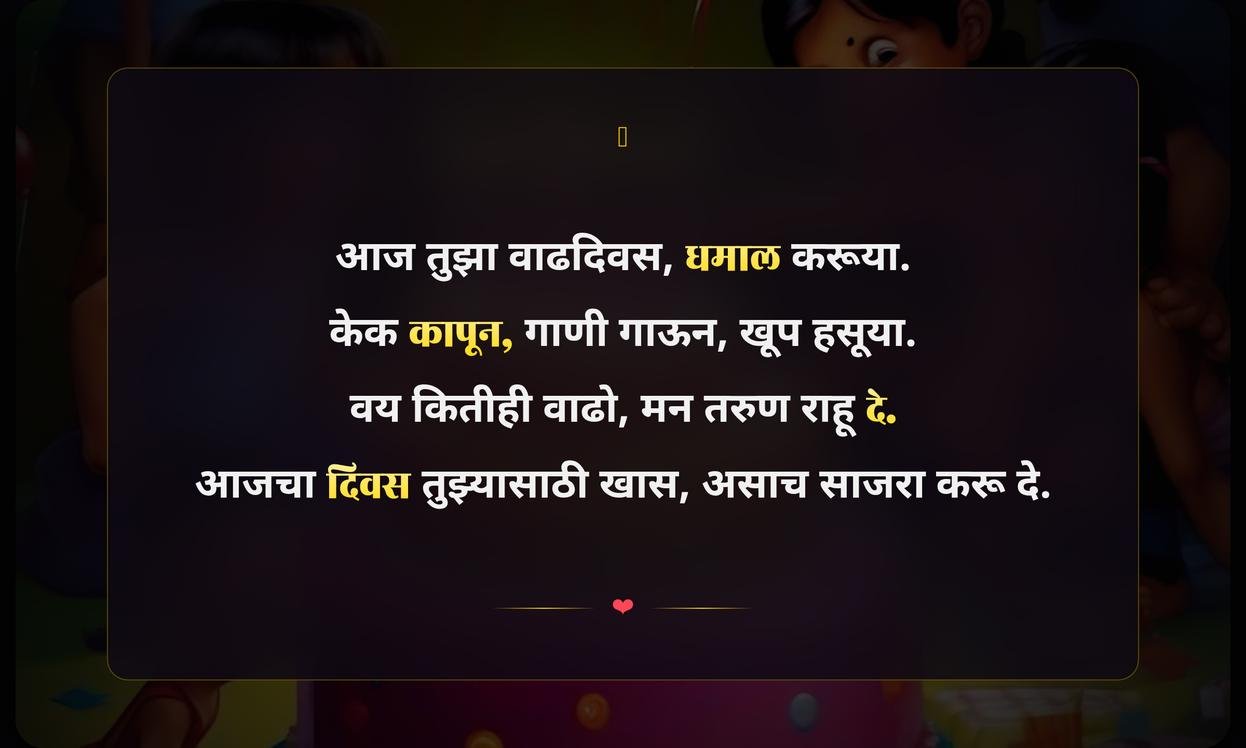 Funny Birthday Quotes In Marathi