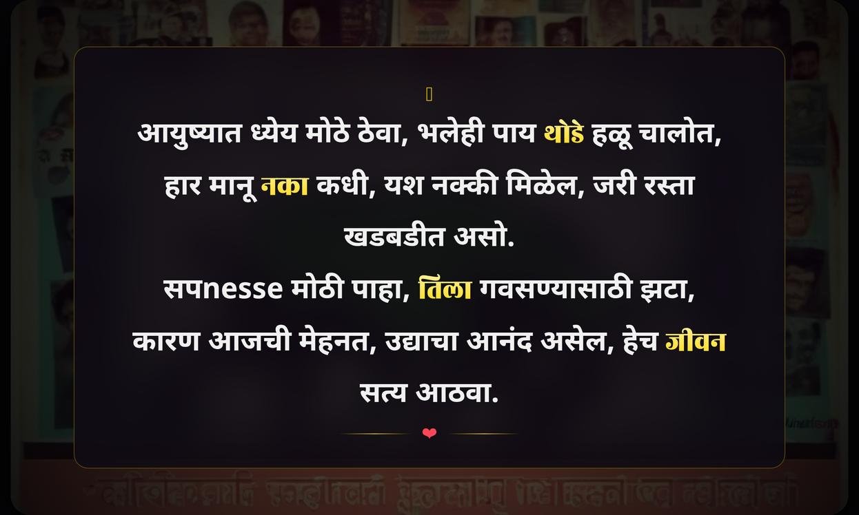 Funny Motivational Quotes In Marathi | मराठीत मजेदार प्रेरणादायी कोट्स