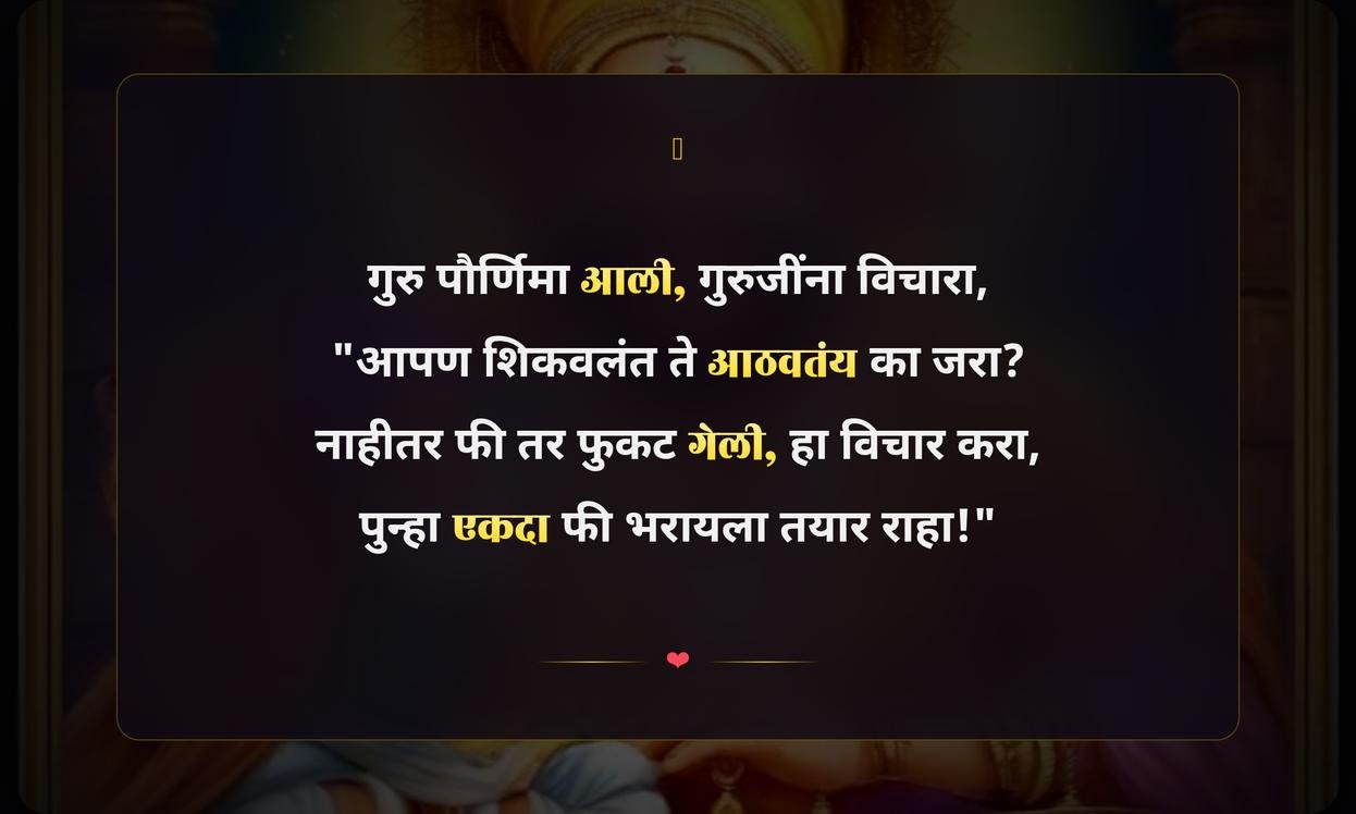 Funny Guru Purnima Quotes In Marathi