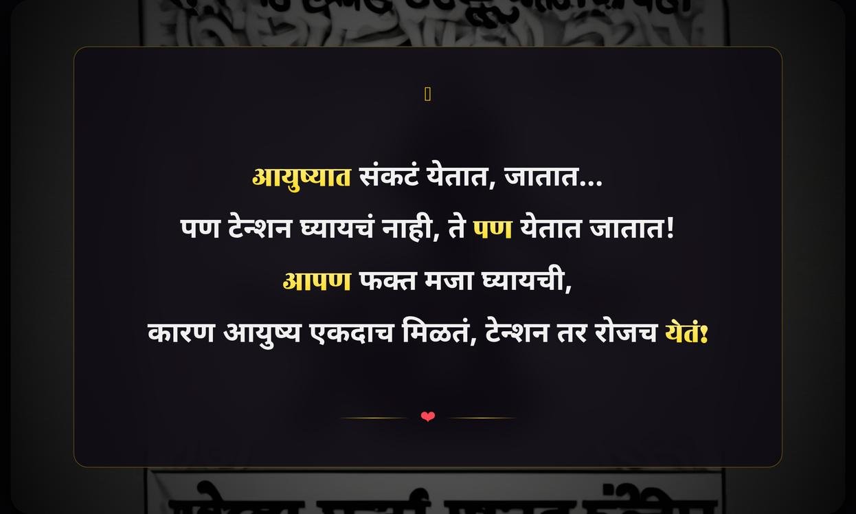Funny Quotes In Marathi For Instagram