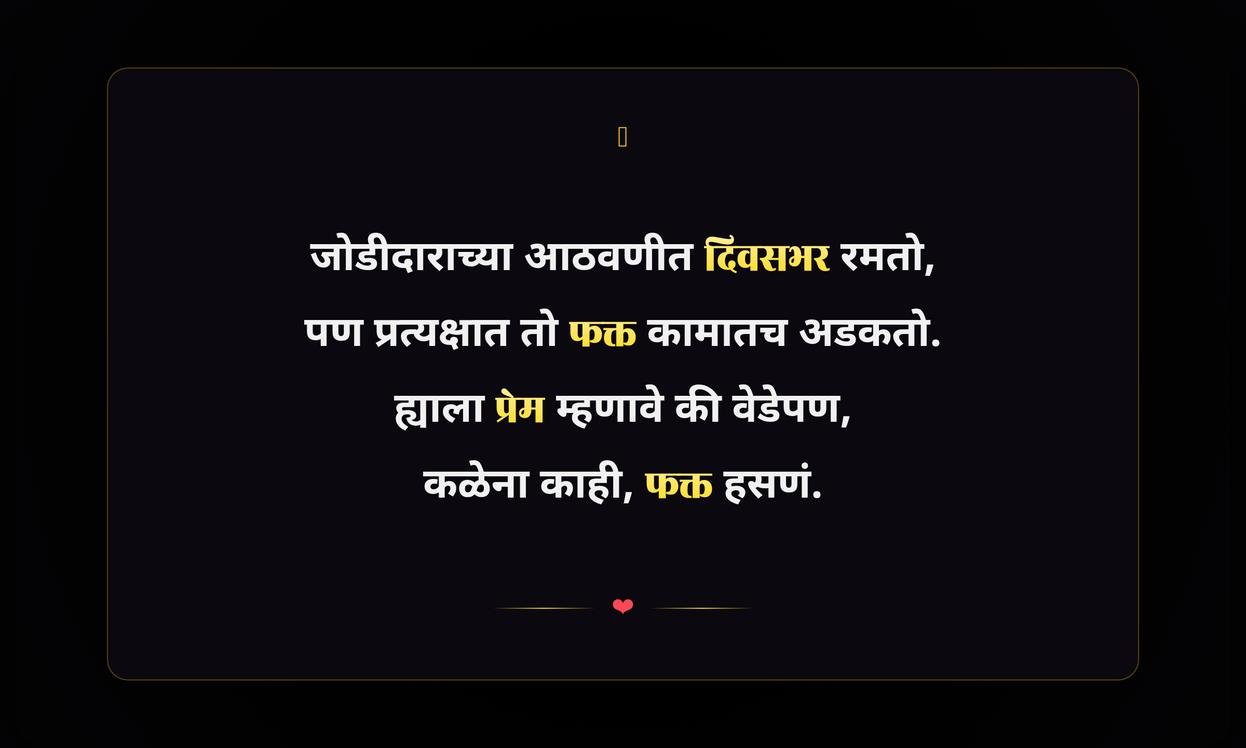 Short Funny Quotes In Marathi