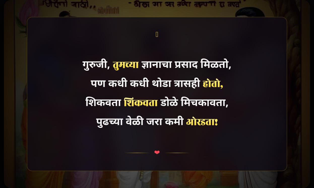 Guru Purnima Funny Quotes In Marathi