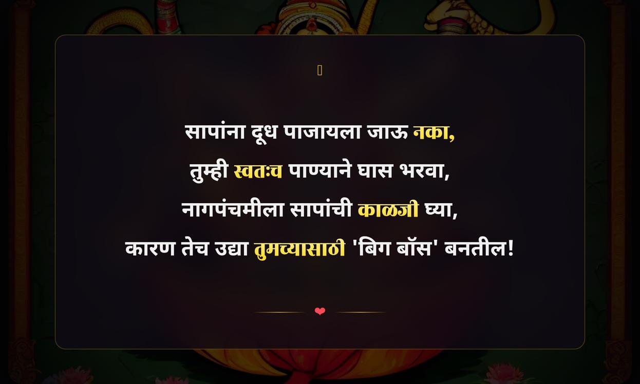 Nag Panchami Funny Quotes In Marathi