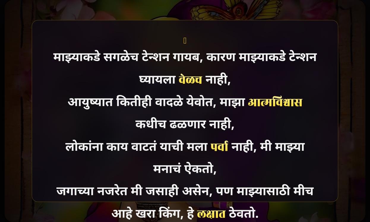 Attitude Funny Quotes In Marathi