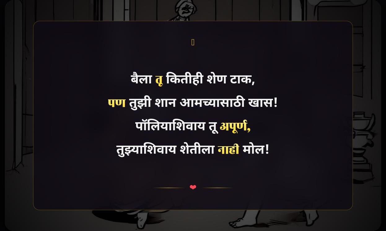 Bail Pola Funny Quotes In Marathi