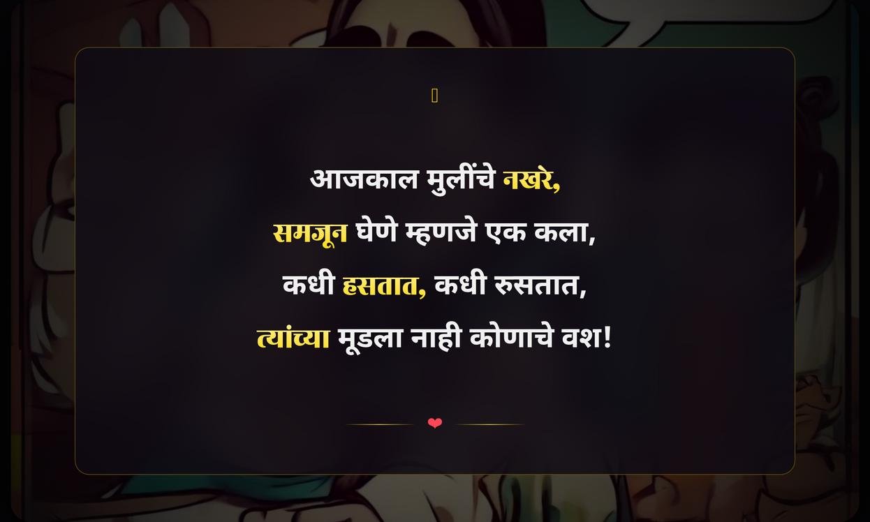 Funny Quotes In Marathi For Girl