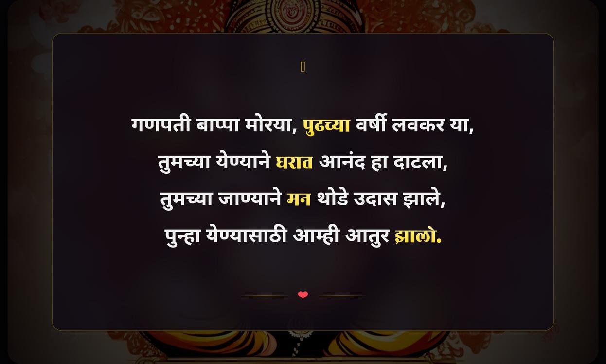 Ganpati Bappa Visarjan Quotes In Marathi For Instagram