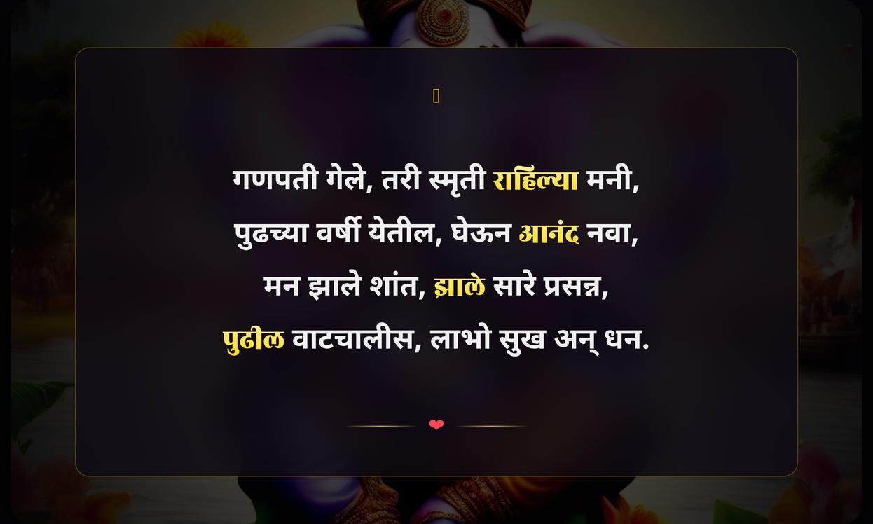 After Ganpati Visarjan Quotes In Marathi