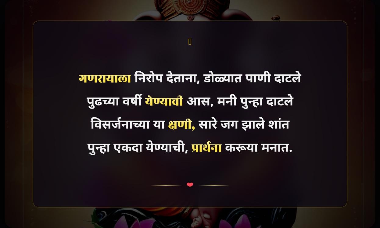 Gauri Ganpati Visarjan Quotes In Marathi