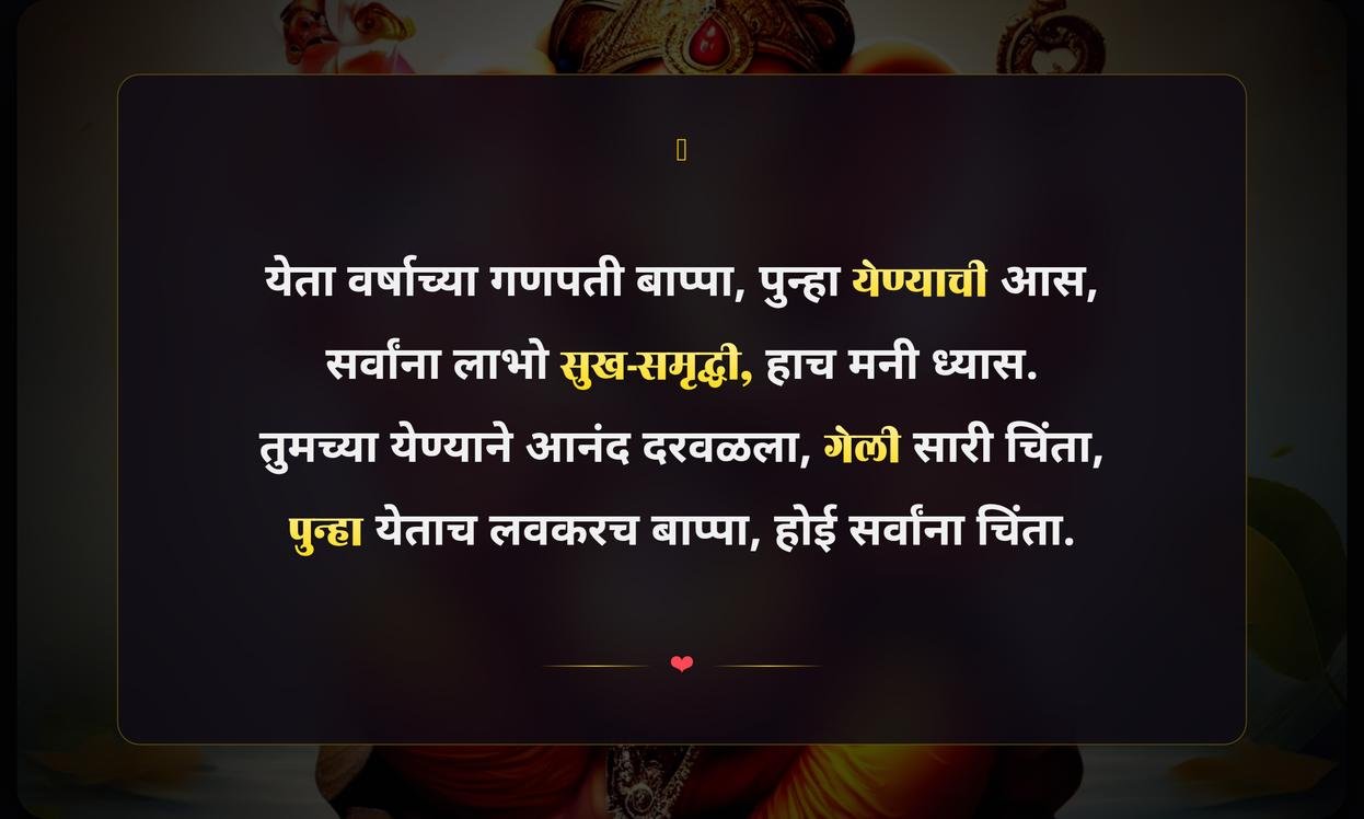 Last Day Of Ganpati Visarjan Quotes In Marathi