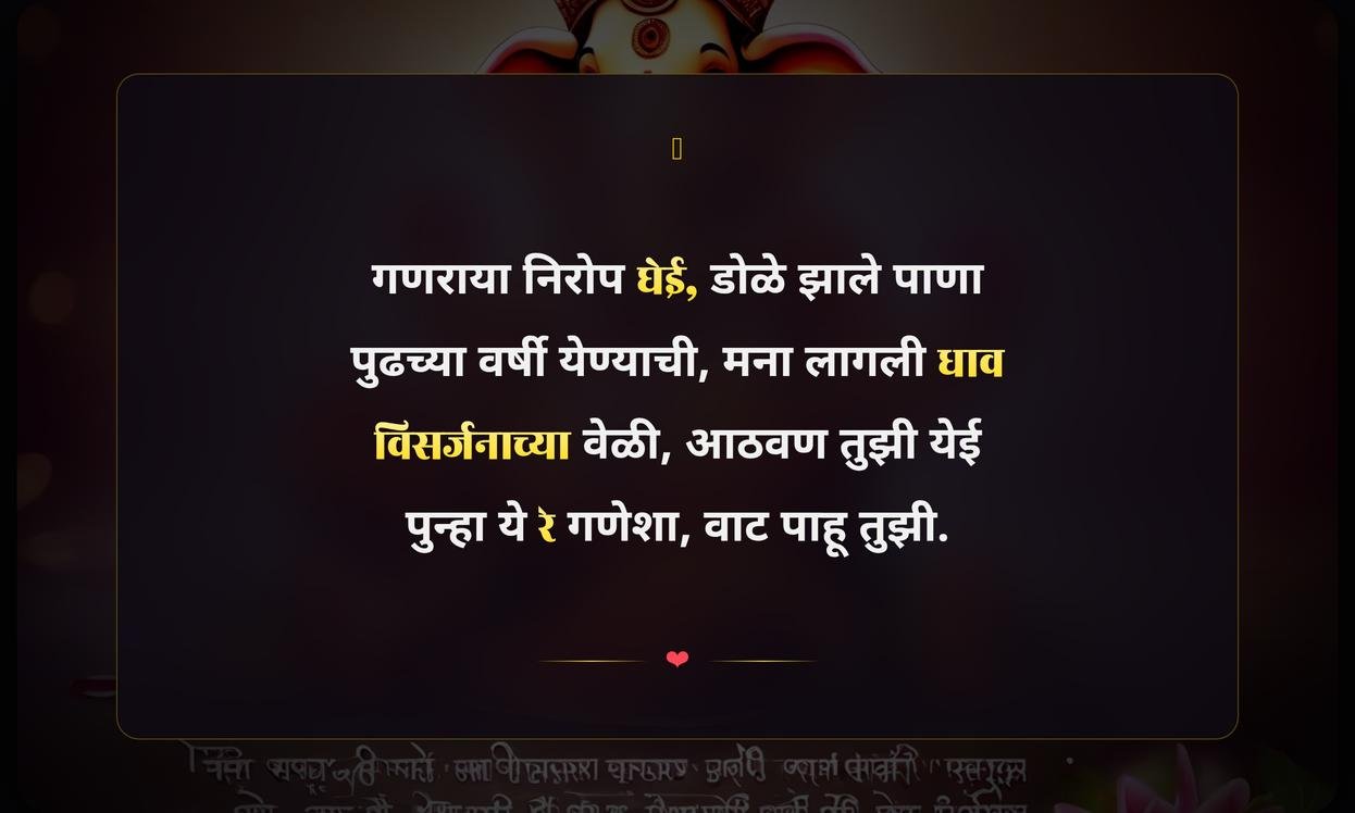 Maghi Ganpati Visarjan Quotes In Marathi