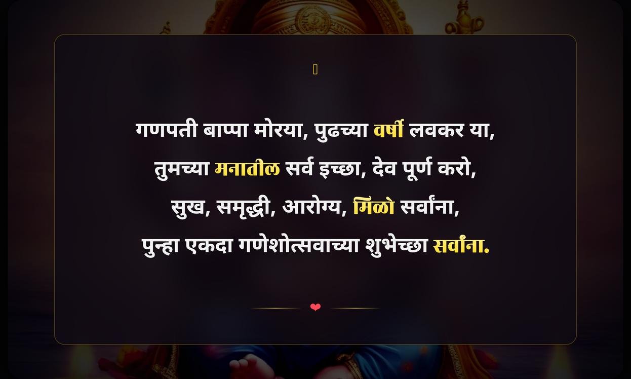 Best Ganpati Visarjan Quotes In Marathi