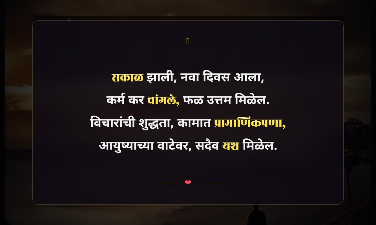 Karma Quotes In Marathi Good Morning