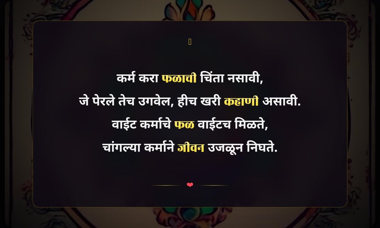 Short Karma Quotes In Marathi For Instagram