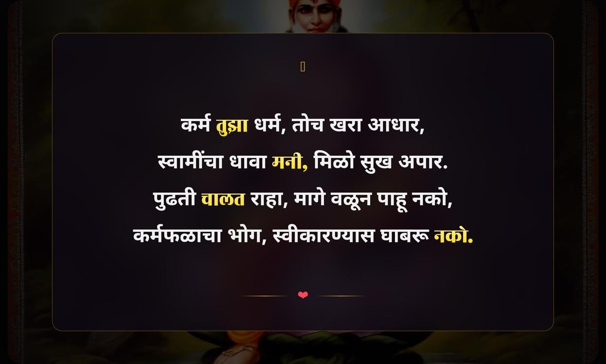 Shree Swami Samarth Karma Quotes In Marathi