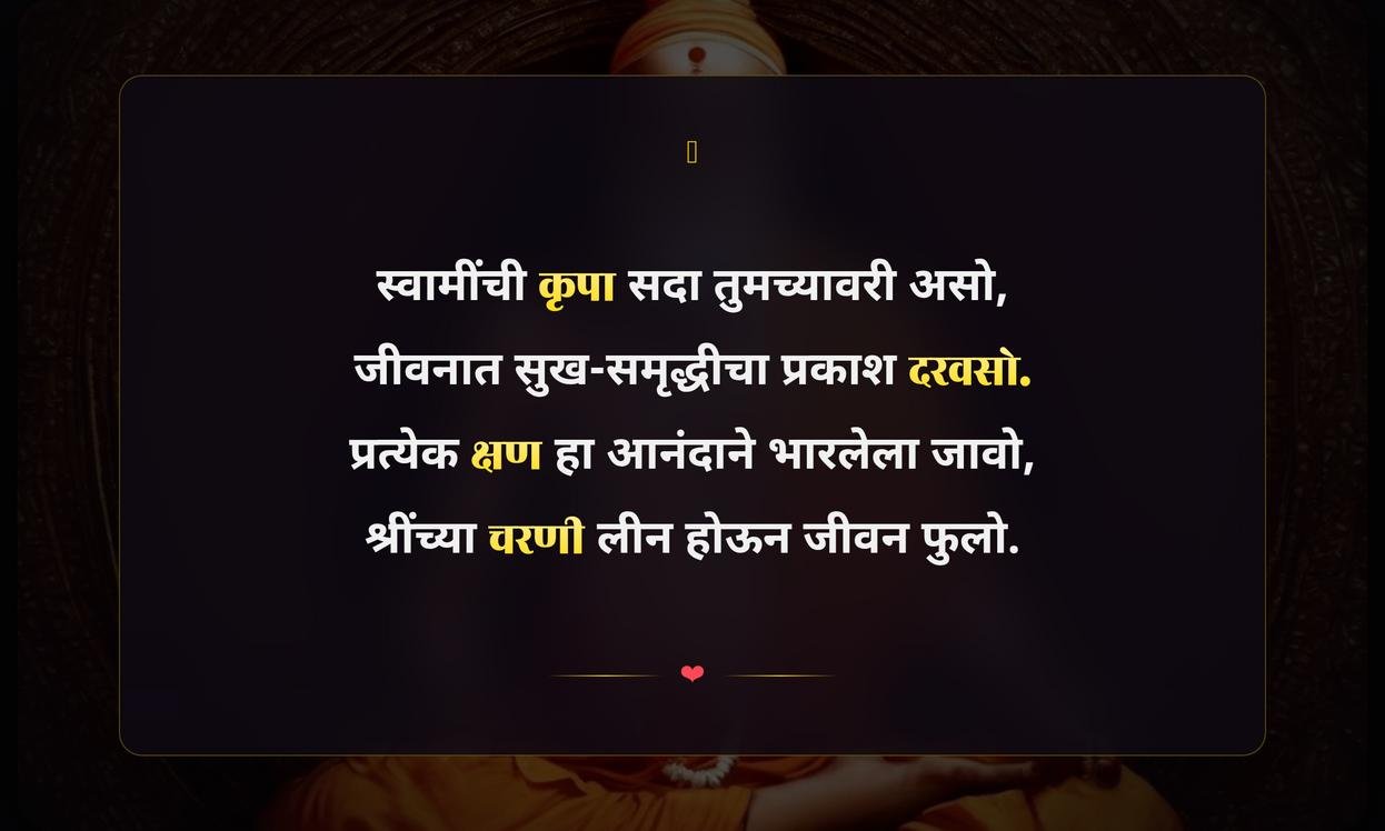 Karma Life Swami Samarth Quotes In Marathi