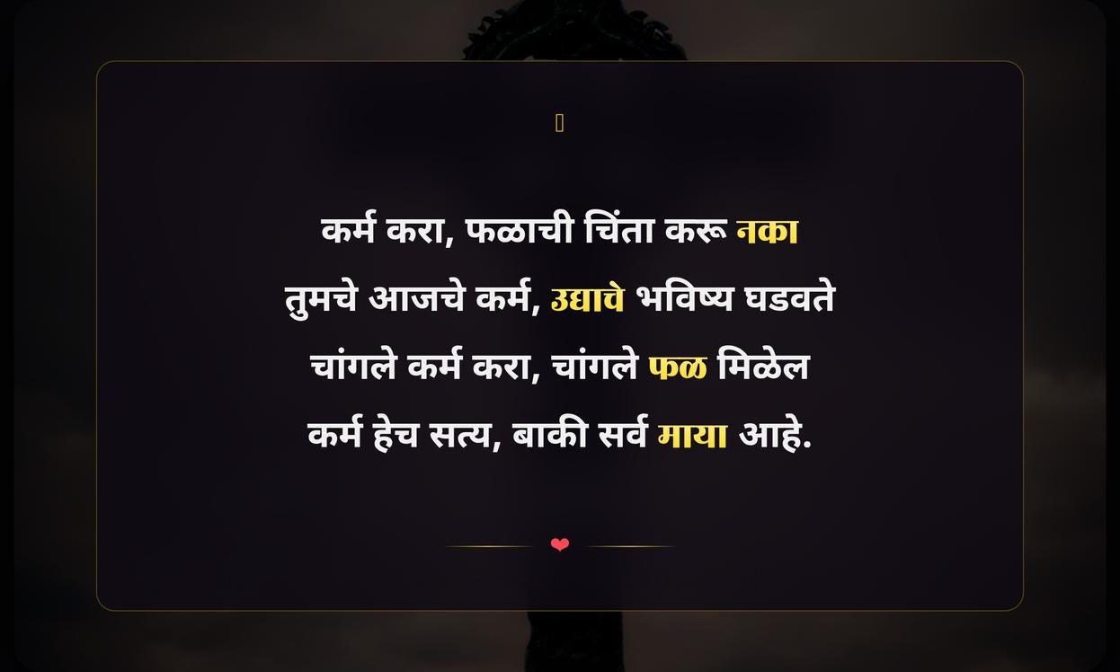 Karma Returns Quotes In Marathi | कर्माचे फळ