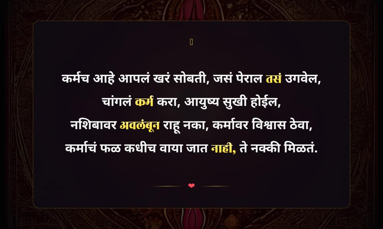 Karma Quotes In Marathi For Instagram Bio
