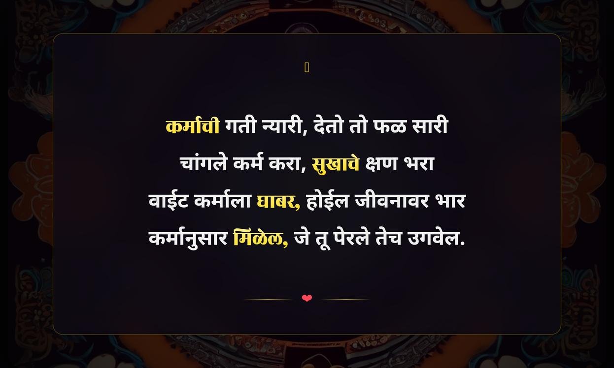 Believe In Karma Quotes In Marathi