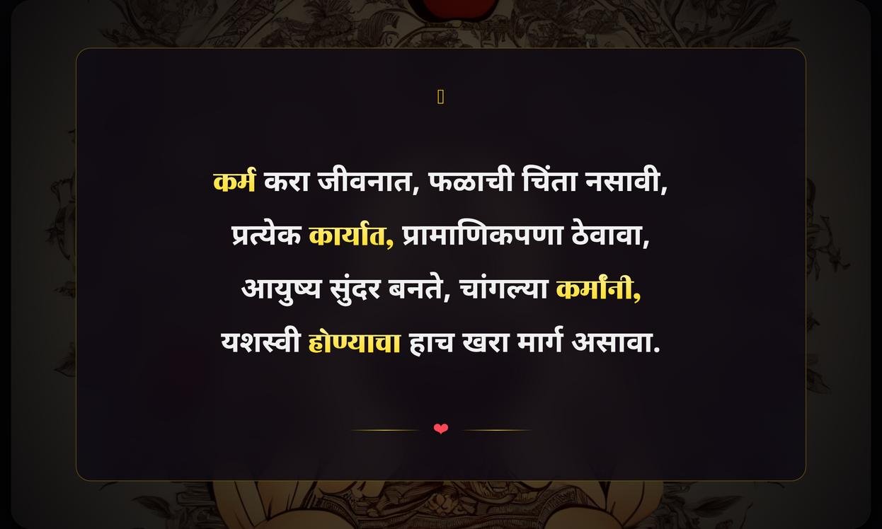 Aple Karma Quotes In Marathi