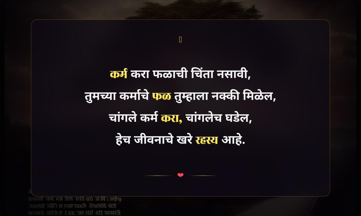 Short Karma Quotes In Marathi