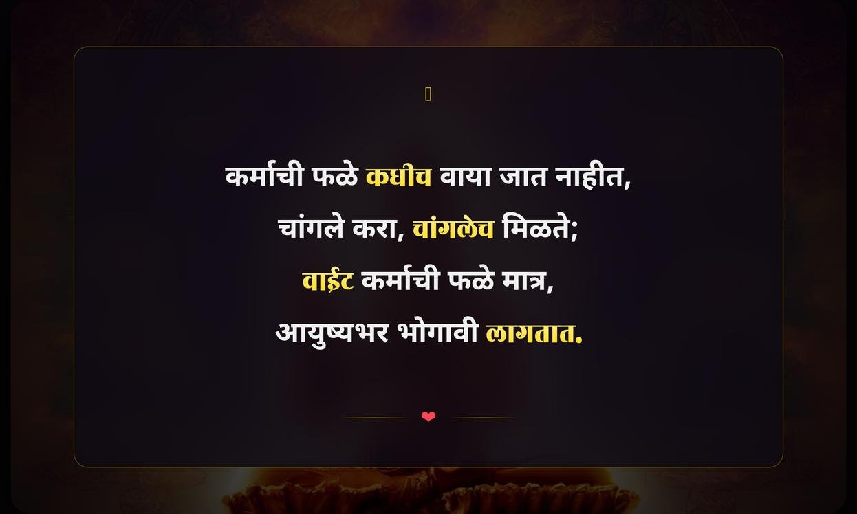 Changle Karma Quotes In Marathi
