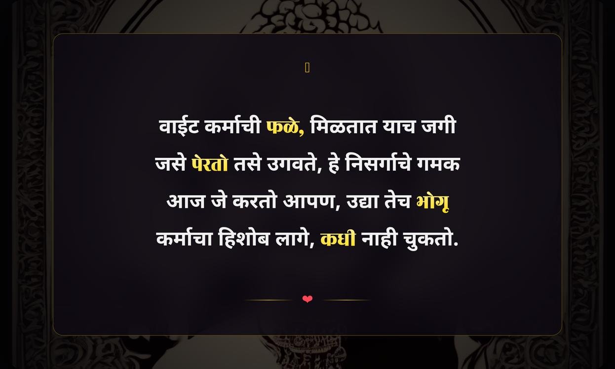 Short Bad Karma Quotes In Marathi