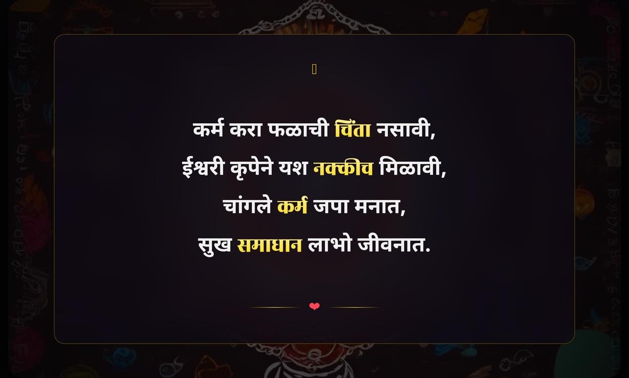 Karma Quotes In Marathi For Instagram
