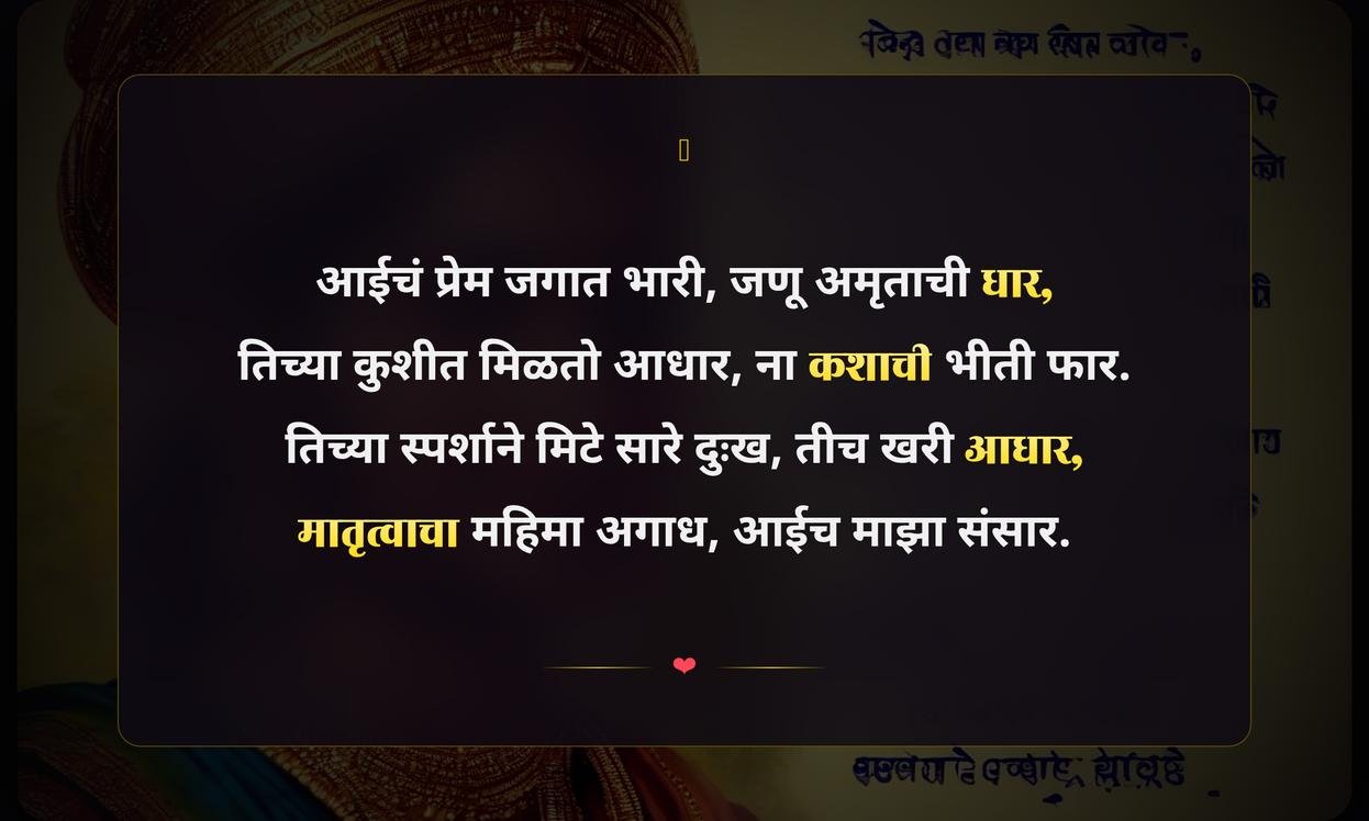 Mamache Kelvan Quotes In Marathi