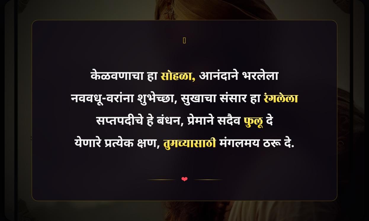 Kelvan Special Quotes In Marathi