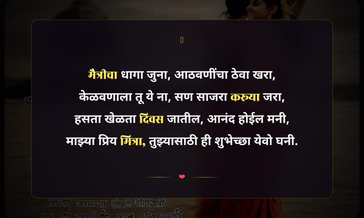 Kelvan Special Quotes In Marathi For Friend