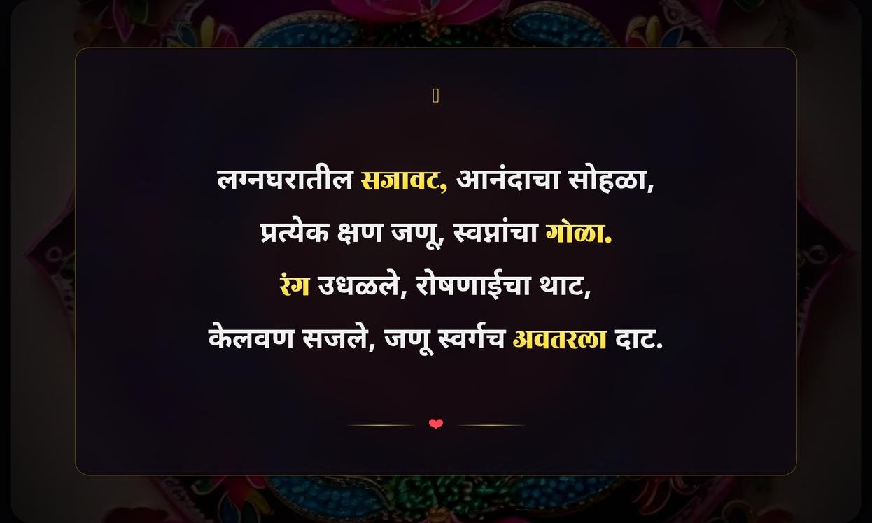 Kelvan Decoration Quotes In Marathi