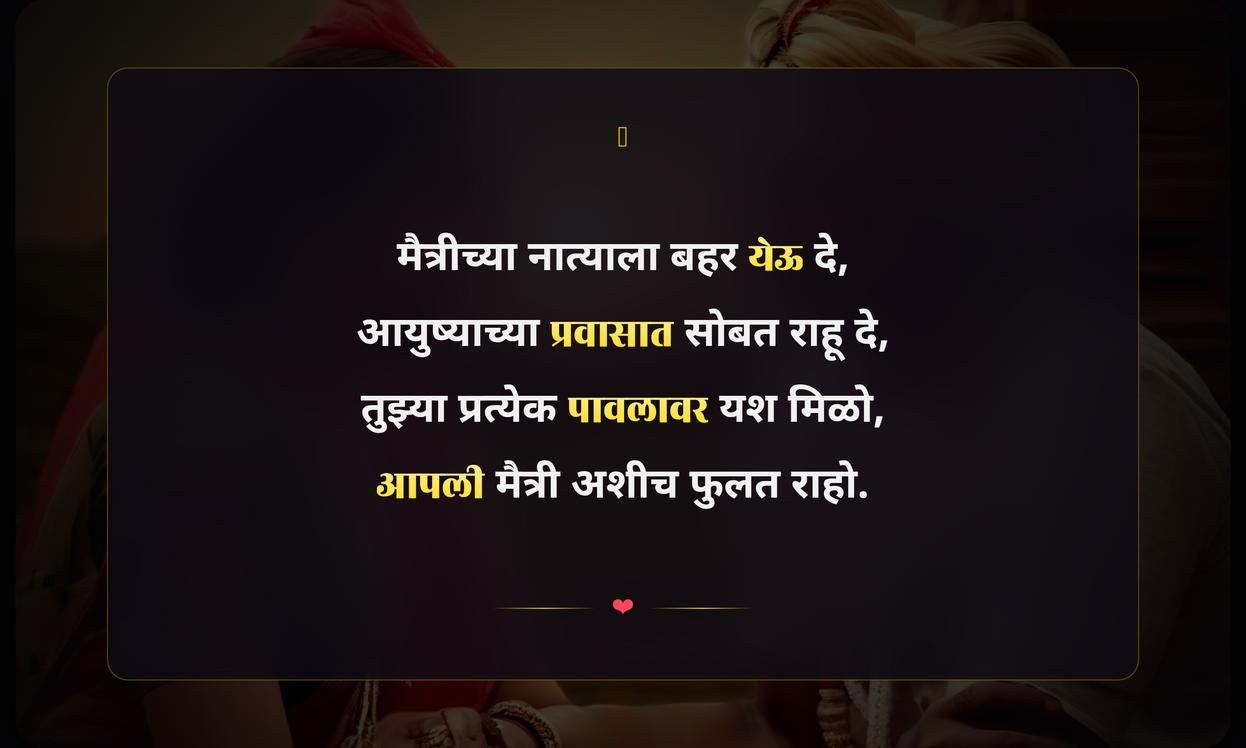 Kelvan Quotes In Marathi For Friend