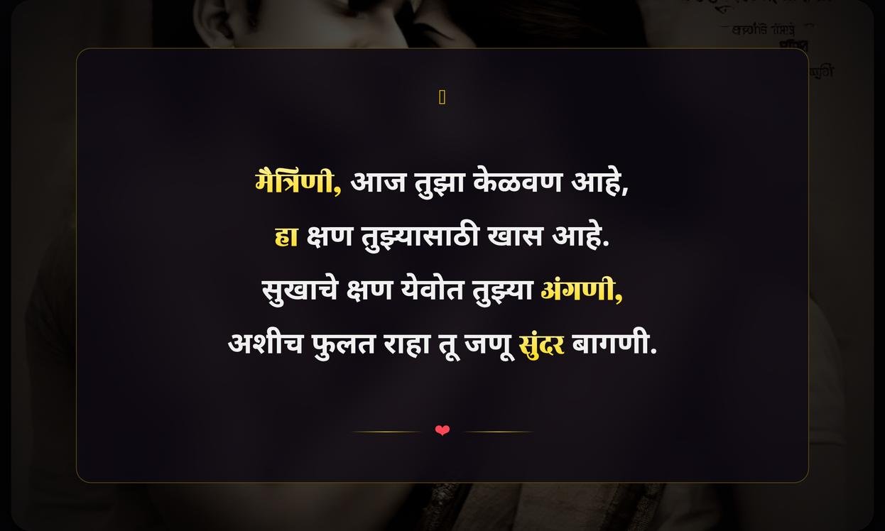Kelvan Quotes In Marathi For Best Friend