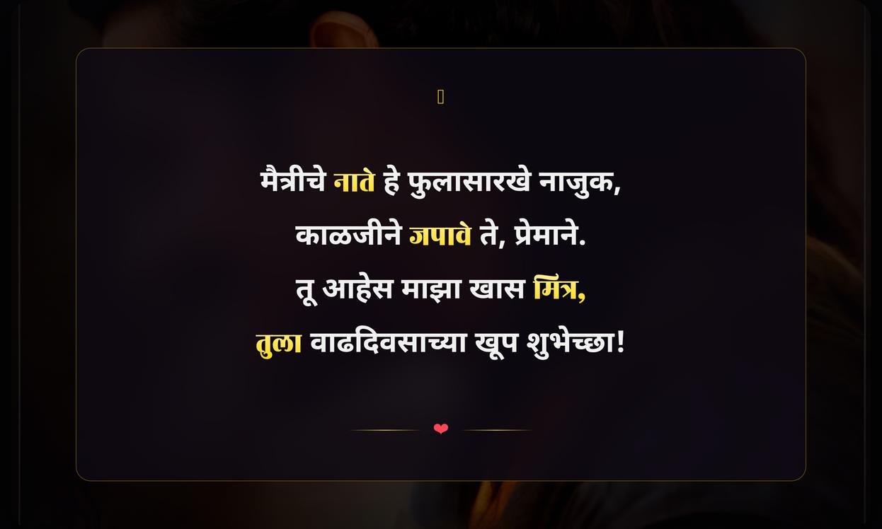 Best Friend Kelvan Quotes In Marathi