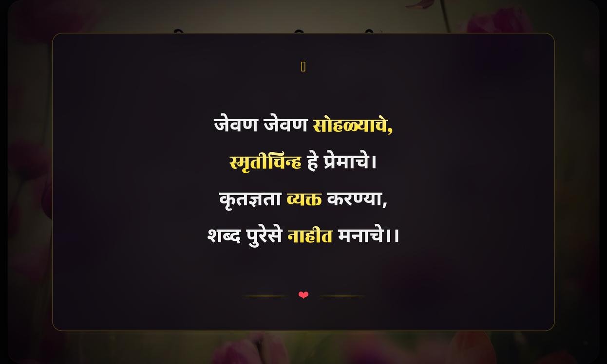 Thank You For Kelvan Quotes In Marathi
