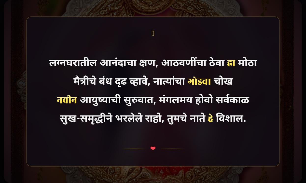Wedding Kelvan Quotes In Marathi
